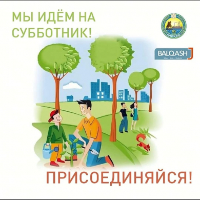 9.04.22 году прошла общешкольная уборка пришкольной территории