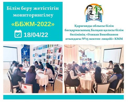 На основании приказа министра образования и науки Республики Казахстан от 5 мая 2021 года №204 проведен семинар по мониторингу образовательных достижений учащихся 4, 9 классов для учителей - предметников, администрации школы-лицея и инженеров-снабженцев.