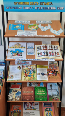 Халықтар достығы - біздің рухани байлығымыз!