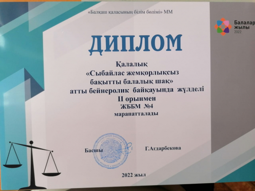 Сегодня школьному парламенту вручили диплом 2 места в городском конкурсе видеороликов на тему: 