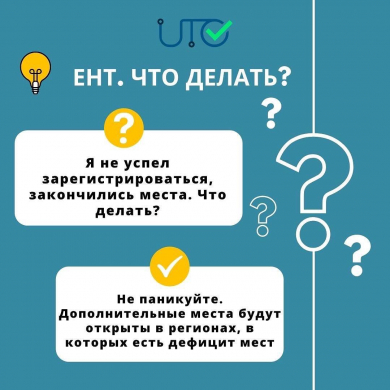 Подготовка к ЕНТ