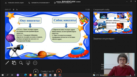 Предмет казахский язык ''Аспан әлемін зерттеген ұлы көшпенділер'' КГУ ''ОШ №10'' г.Балхаш учитель Ахметова Д.Т.