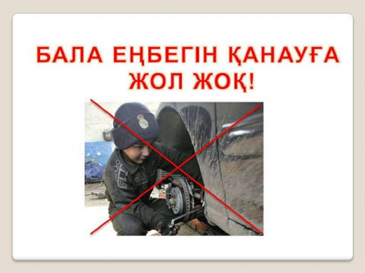 Нет возможности использовать детский труд