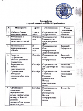 План работы старшей вожатой на 2021-2022