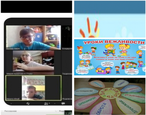 Урок вежливости