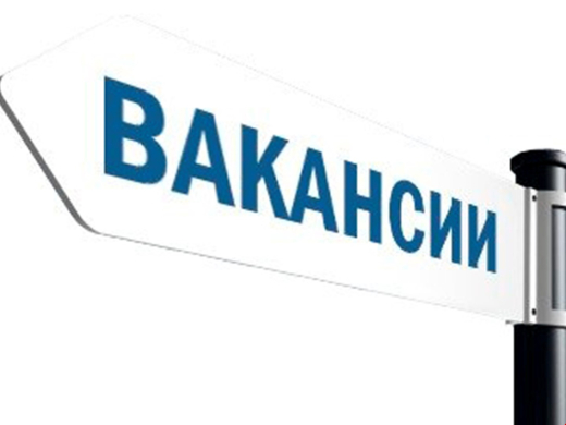 Вакансии на 08.09.2022
