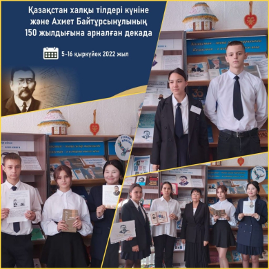 Тіл сенің тірегің.