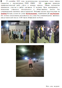 Рейд 23.09.2022г.