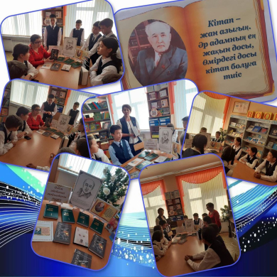 Человек, признанный мировой литературой В библиотеке коммунального государственного учреждения 