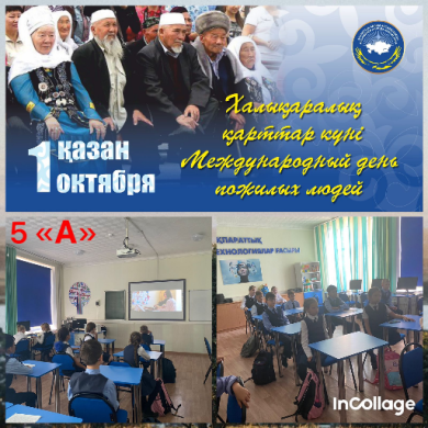 День добра и уважения