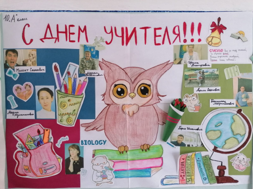 Каждый класс поздравил учителей с праздником сделав красивые стенгазеты.