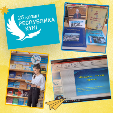 В Казахстане 25 октября будут отмечать День Республики.