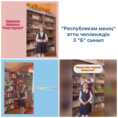 25 октября - ко Дню Республики челлендж “Республикам менің” начали ученики 3 ”Б” класса.