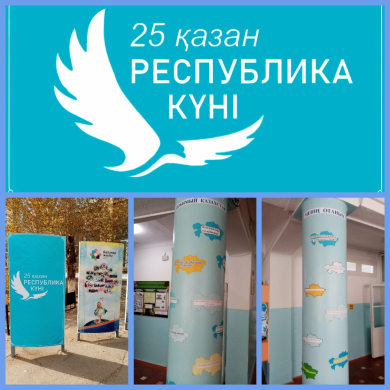 «Қазақстаным-мақтанышым!», «Менің мақтанышым-менің Қазақстаным!»