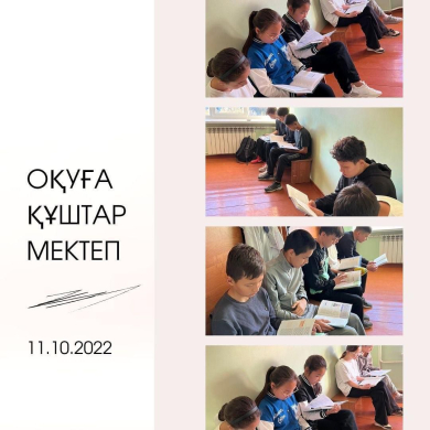 «Оқуға құштар мектеп» жобасы аясында әр аптаның сейсенбі күні  8 “А” сынып оқушылармен жаппай оқу сағаты өткізілді