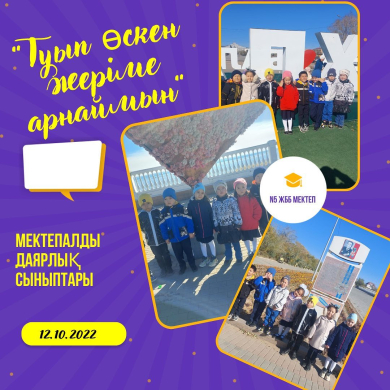 12 октября 2022 года, в 3-й день недели исторической функциональной грамотности, ученики познакомились с городской жизнью на тему «Посвящаю месту рождения»