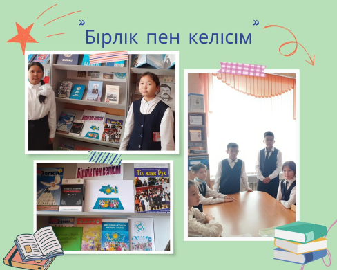 В школьной библиотеке была организована книжная выставка «Единство и согласие» и представлена ученикам 7 класса