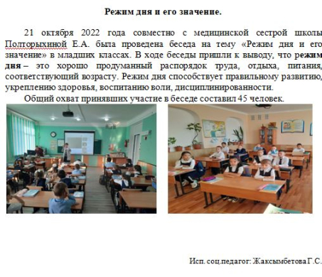 Режим дня и его значение