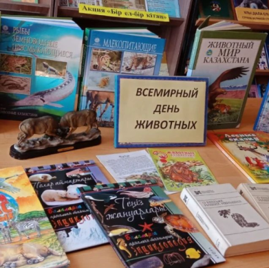 Школьный парламент участвовал в выстовке кник к всемирному дню животных