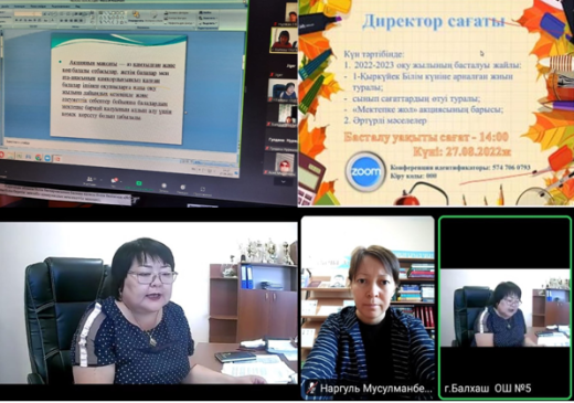 Директор школы провела 