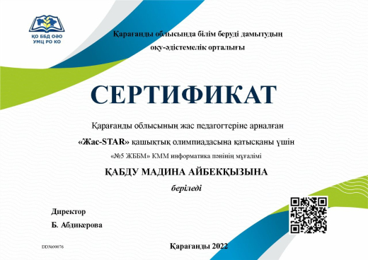 Дистанционная олимпиада для молодых педагогов Карагандинской области 