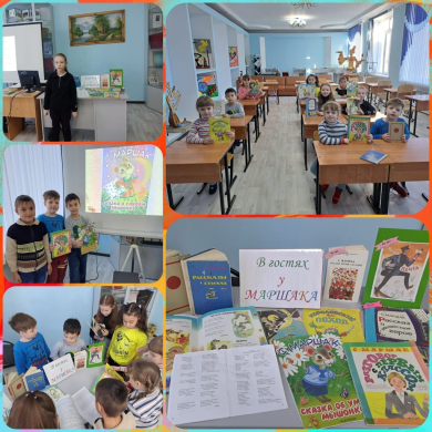 «В гостях у С.Я.Маршака»