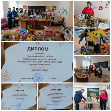 конкурс поделок из природного материала «Hand made show» 2,3,3 место