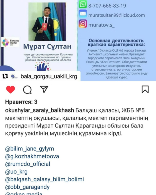 Президент нашей школы Мурат Султан Даринович вошел в состав уполномоченного по защите детей Карагандинской области.