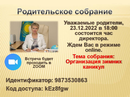 Родительское собрание