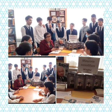 В школьной библиотеке с 9Ә классами заведующая библиотекой Махашова К. Ш. организовала книжную выставку по роману-диалогу Азильхана Нуршаикова  «Ақиқат пен аңыз» на тему 