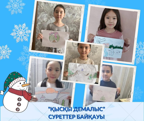 “Қысқы демалыс” суреттер байқауы өткізілді.