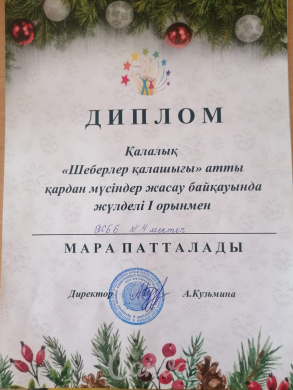 1 место в городском конкурсе снежных фигур