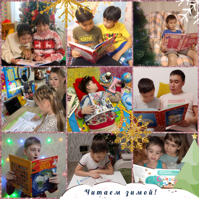 «Читаем зимой»