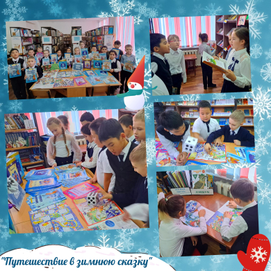 «Путешествие в зимнюю сказку»