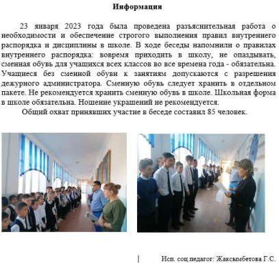 Информация от  23 января 2023 года