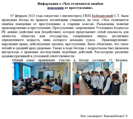 Информация о «Чем отличаются ошибки  поведения от преступления».