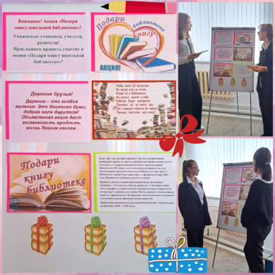 Внимание! Акция «Подари книгу школьной библиотеке»!