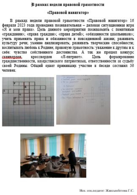 В рамках недели правовой грамотности  «Правовой навигатор»