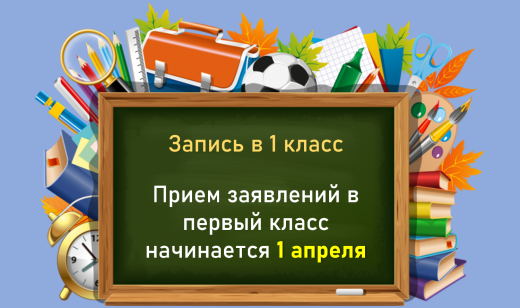 Прием и зачисление в 1 класс с 1 апреля по 1 августа 2023 года при помощи системы E-Bilimal