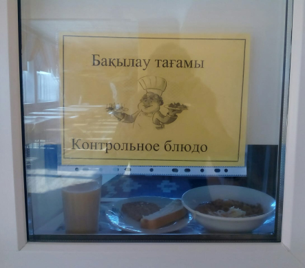 2022-2023 жылдарға арналған бюджет қаражаты есебінен жалпы білім беретін мектептердегі бастауыш сынып оқушыларын тамақтандыруды ұйымдастыру үшін перспективалы (ұсынылатын) екі апталық ас мәзірі 1 апта 27.03.2023 (дүйсенбі)