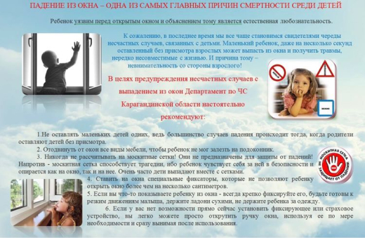 Падение из окна одна из самых главных причин смертности среди детей