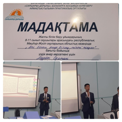 Областной этап Машхур-Жусупских чтений