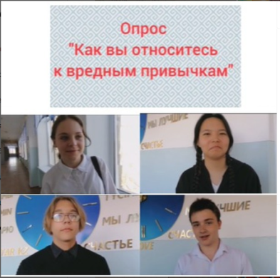 Сегодня 05.04.2023г Школьный парламент провел опрос среди учащихся. Как вы относитесь к вредным привычкам? И все опрошенные ответили что конечно же они относяться негативно и лучше вести здоровый образ жизни.
