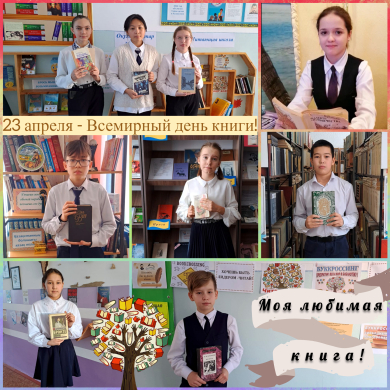 23 апреля - Всемирный день книги!