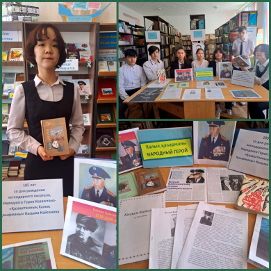 «Халық қаһарманы – Народный герой»