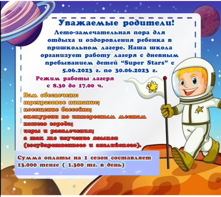 Құрметті ата-аналар!