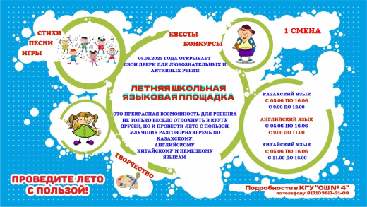 ПРОГРАММА Летней языковой школы по китайскому  языку «Увлекательный китайский язык»