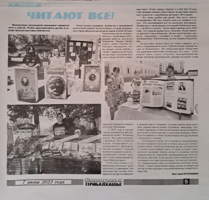 Лето с книгой!