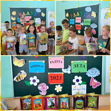 Книжная радуга лета.