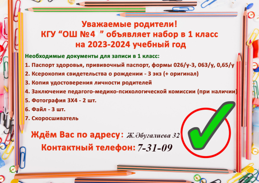 Уважаемые родители! КГУ 